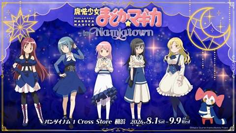 魔法少女まどか☆マギカ in NAMJATOWN：バンダイナムコ Cross Store 横浜で開催