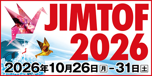 JIMTOF2026 第33回日本国際工作機械見本市：東京ビッグサイトで開催