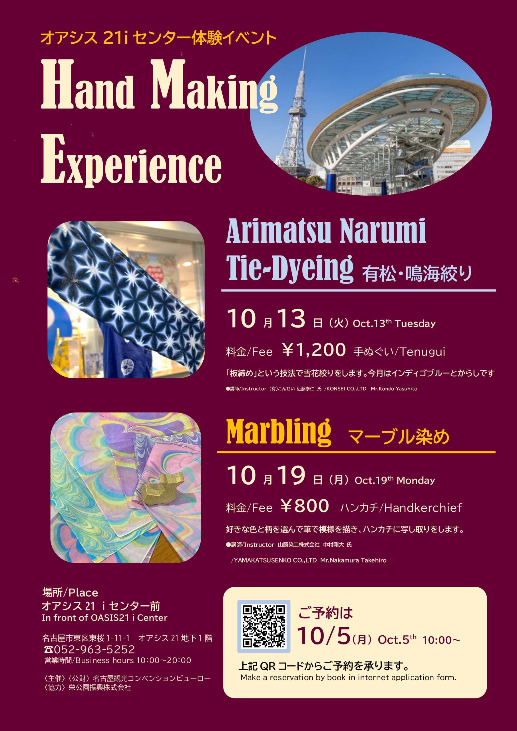 オアシス21ｉセンター体験イベント開催！名古屋で文化体験イベント