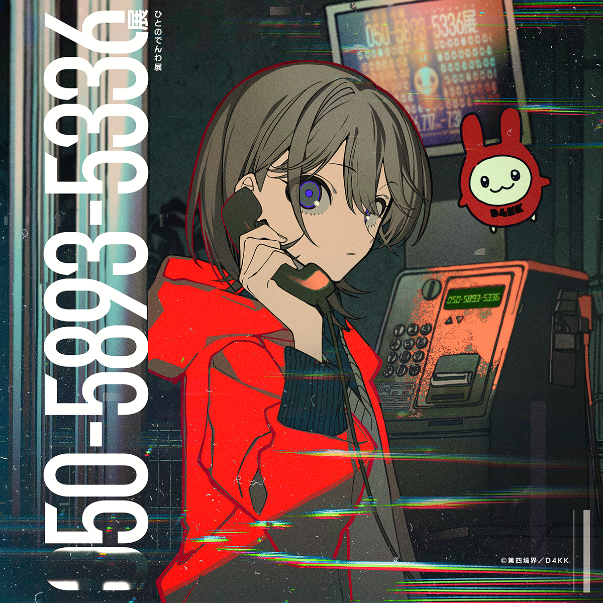 050-5893-5336展（ひとのでんわ展）が名古屋パルコで開催！