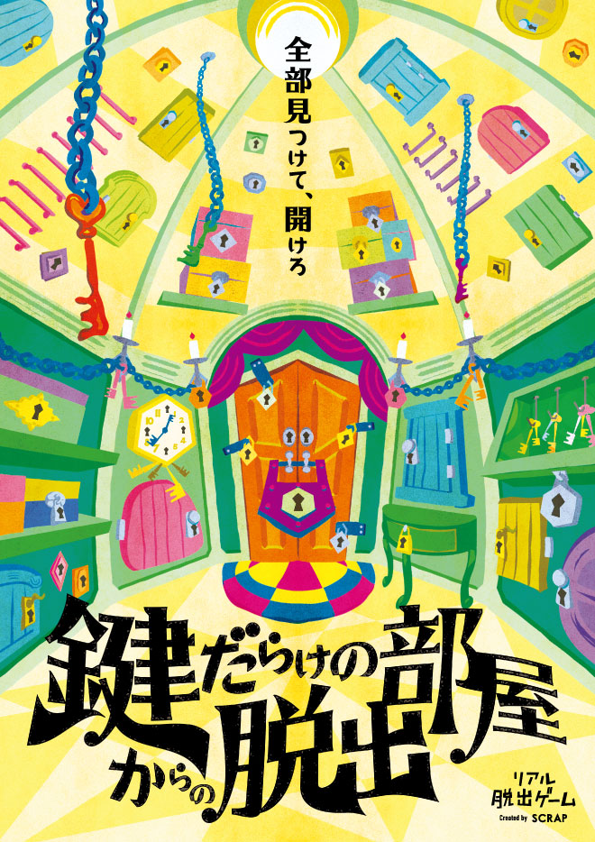 【京都】「鍵だらけの部屋からの脱出」体験イベント開催！