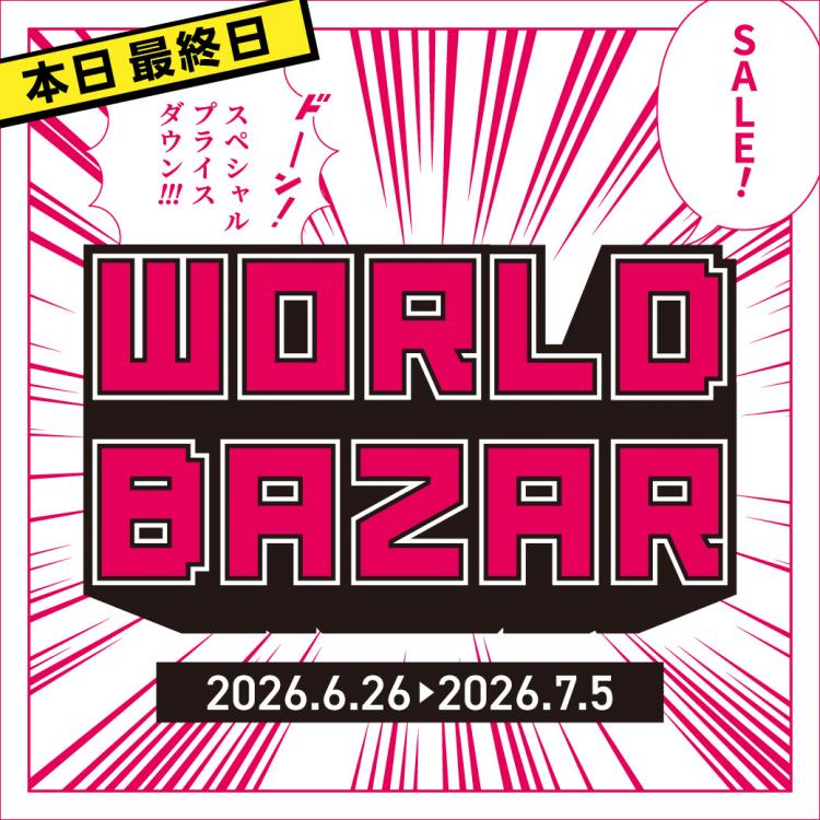 【本日最終日】WORLD BAZAR 2026 -Summer- 横浜ワールドポーターズ