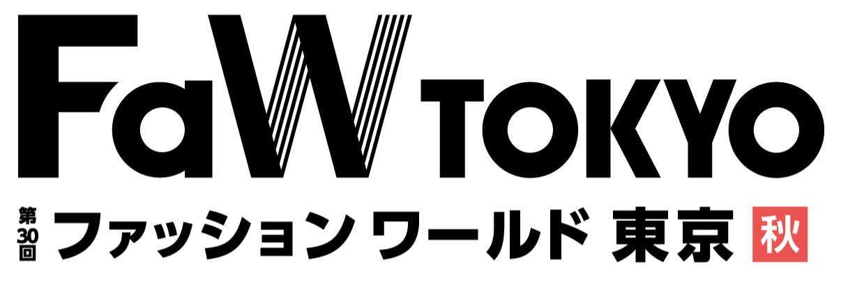 FaW TOKYO秋 2026：ファッション業界の最新トレンドが集結する東京ビッグサイト