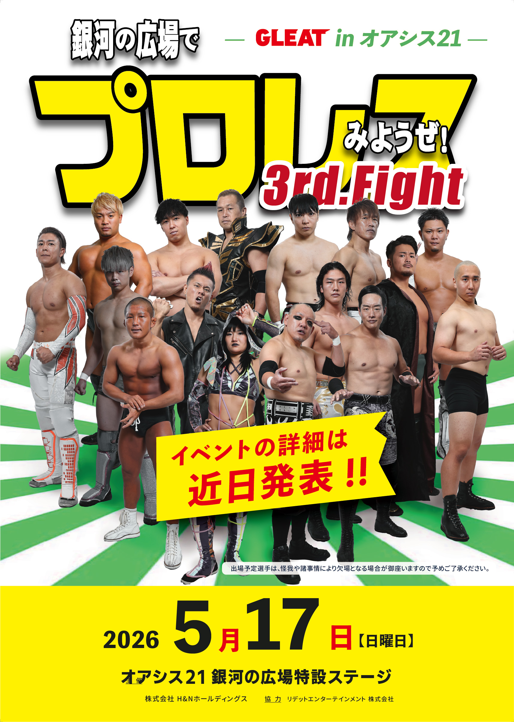 【無料】GLEATプロレスがオアシス21に登場！2026年5月17日熱戦を体感