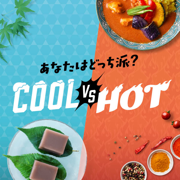 「COOL VS HOT あなたはどっち派？」松坂屋名古屋店で開催！夏グルメ対決