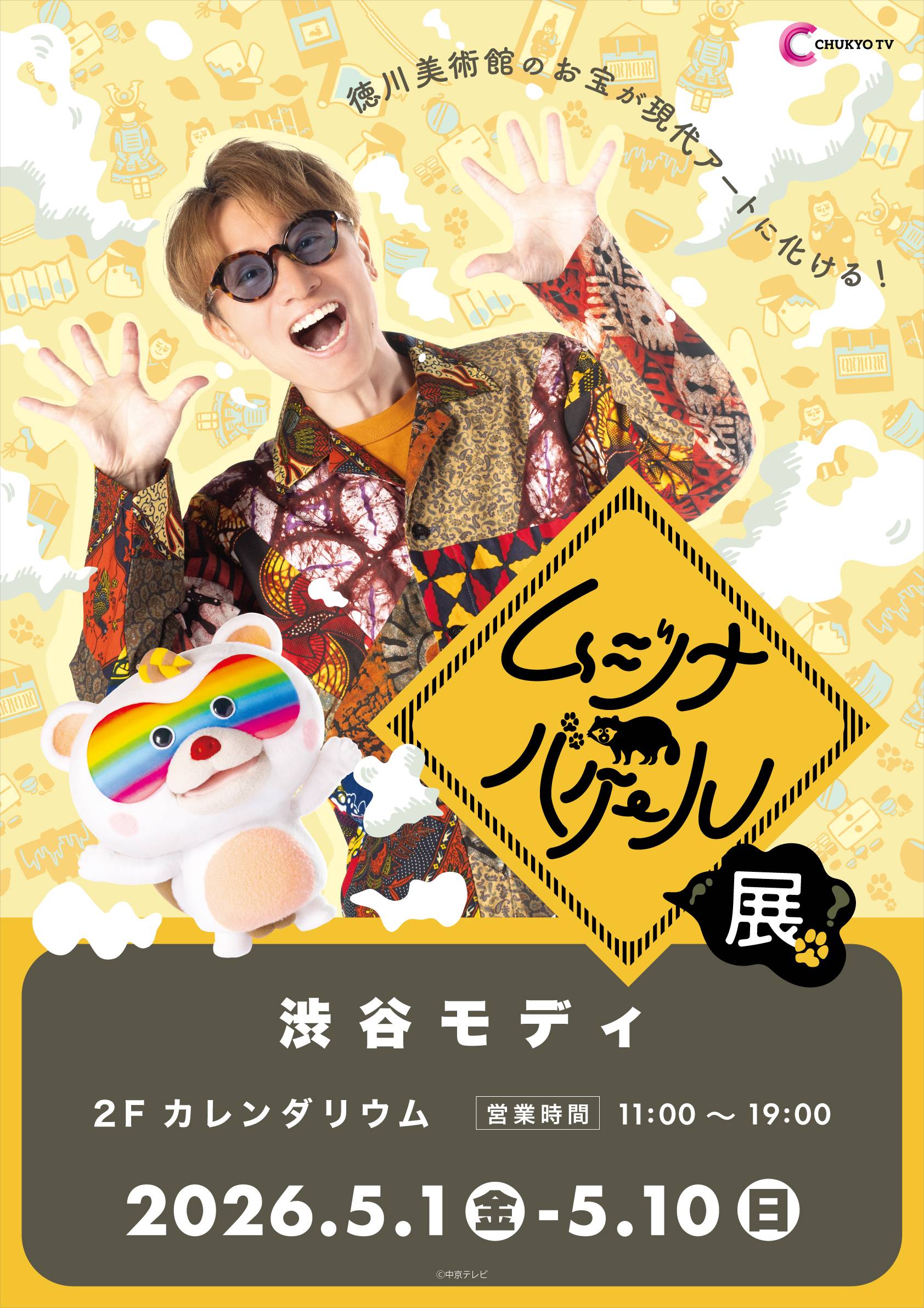 ムジナバケール展 渋谷マルイで開催！限定グッズや展示に注目！