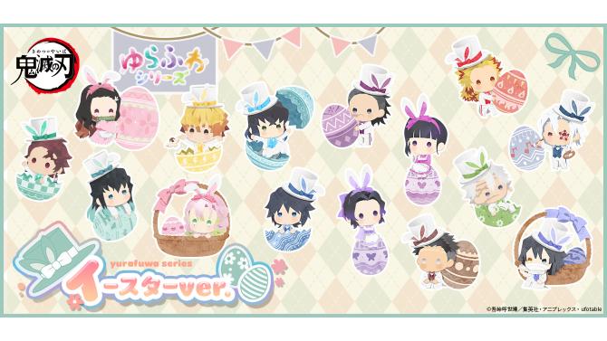 『鬼滅の刃』ゆらふわシリーズ イースターver.グッズがSHIBUYA TSUTAYAに登場！