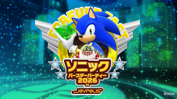 ソニック バースデーパーティー2026 in JOYPOLIS：お台場で35周年をお祝い！