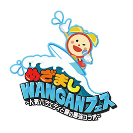 めざましWANGANフェス2026：フジテレビ人気番組との夏コラボ！音楽・笑い・トークライブ満載
