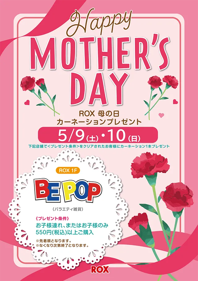 母の日に贈る感謝を込めて！浅草ROXでカーネーションプレゼント＆限定ショップ巡り