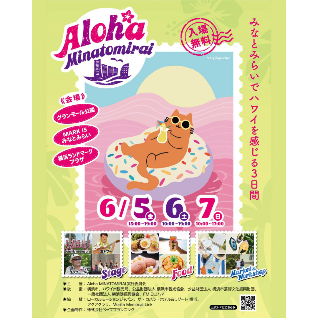 Aloha MINATOMIRAI 2026：横浜ランドマークプラザでハワイを満喫する3日間