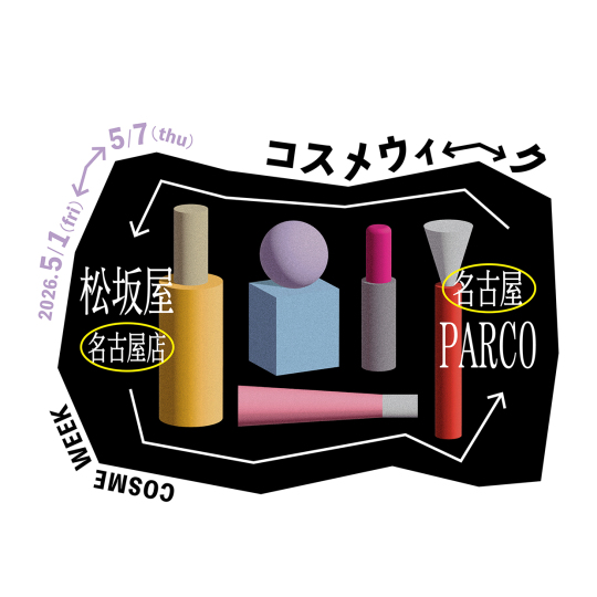 名古屋PARCO×松坂屋 コスメウィーク開催！お買物券プレゼント