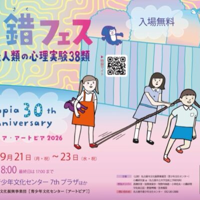 即錯フェス「無神経人類の心理実験38類」がナディアパークで開催！