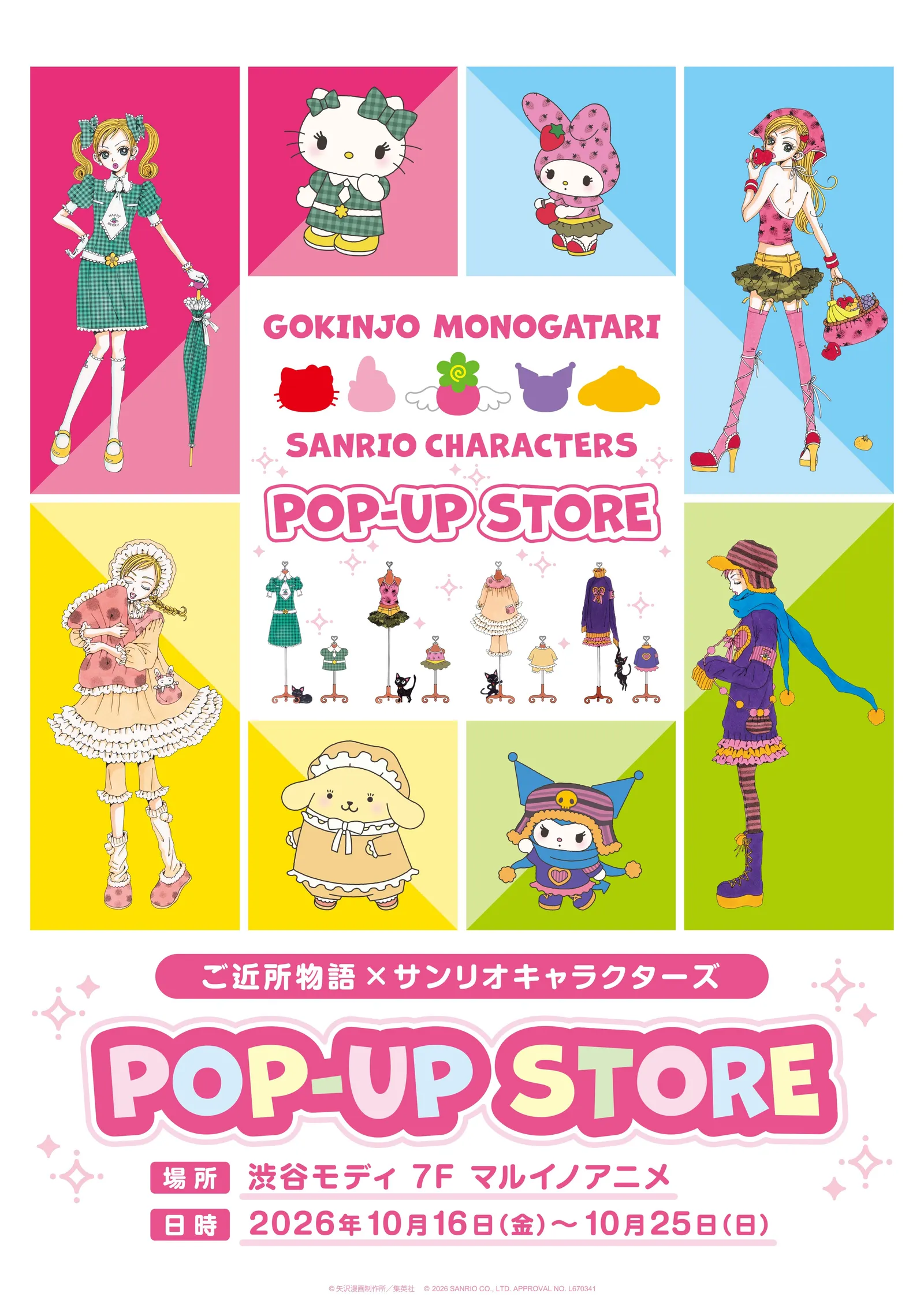 『ご近所物語×サンリオキャラクターズ』POP-UP STORE 渋谷マルイで開催