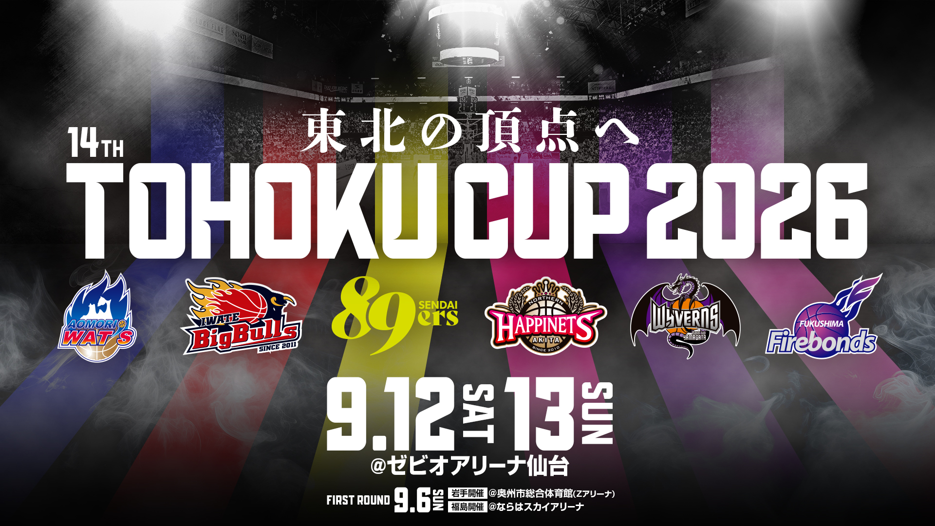 第14回 TOHOKU CUP 2026 開催情報｜ゼビオアリーナ仙台