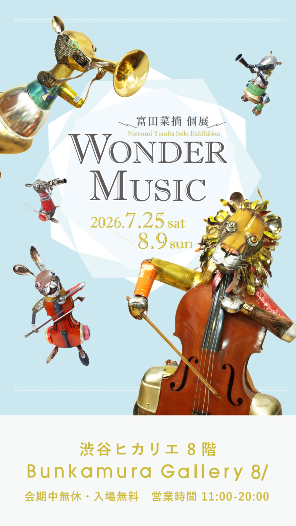 富田菜摘 個展 WONDER MUSIC 渋谷ヒカリエで開催