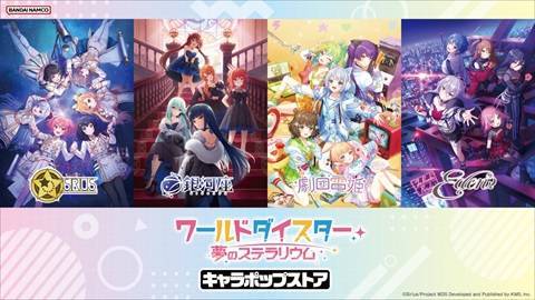 ワールドダイスター キャラポップストアがアトレ秋葉原に登場！限定グッズ販売