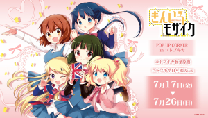 『きんいろモザイク』POP UP CORNER in コトブキヤ秋葉原館 開催！