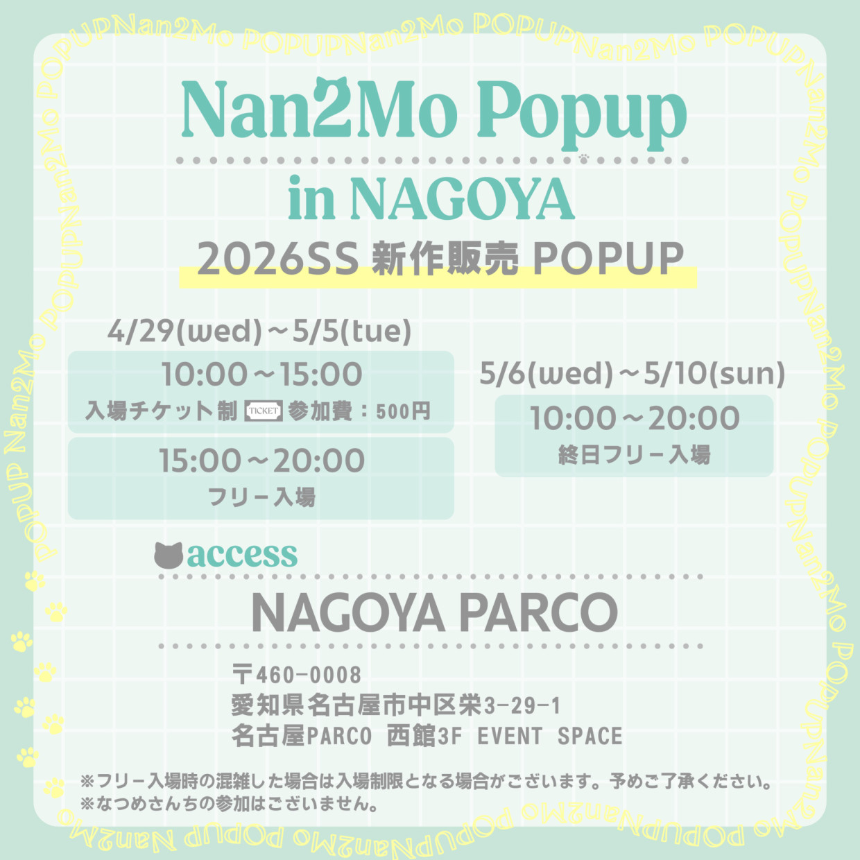 Nan2Mo SS Collection POPUP STOREが名古屋パルコで開催！