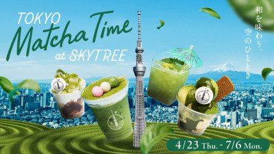 東京スカイツリーで新茶・抹茶体験イベント開催！限定コラボメニューや茶会も