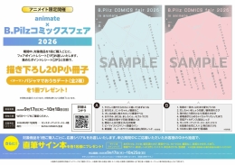 animate×B.Pilzコミックスフェア2026 横浜会場開催！限定小冊子やサイン本プレゼント