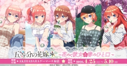 「五等分の花嫁＊」春の特別イベント開催！ゲーマーズ本店で限定グッズ販売
