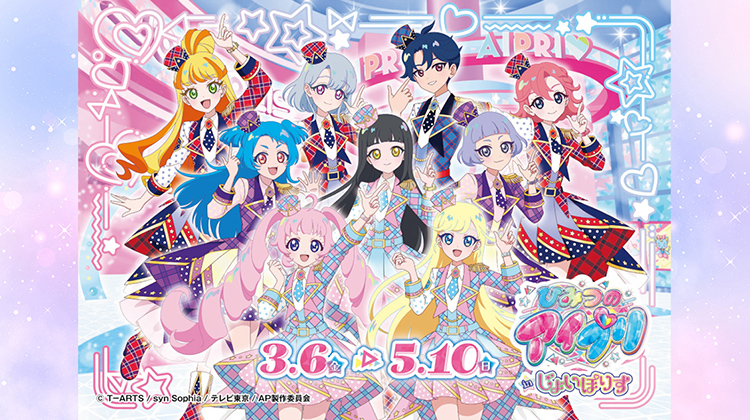 ひみつのアイプリ in じょいぽりす開催！限定グッズやコラボアトラクション満載