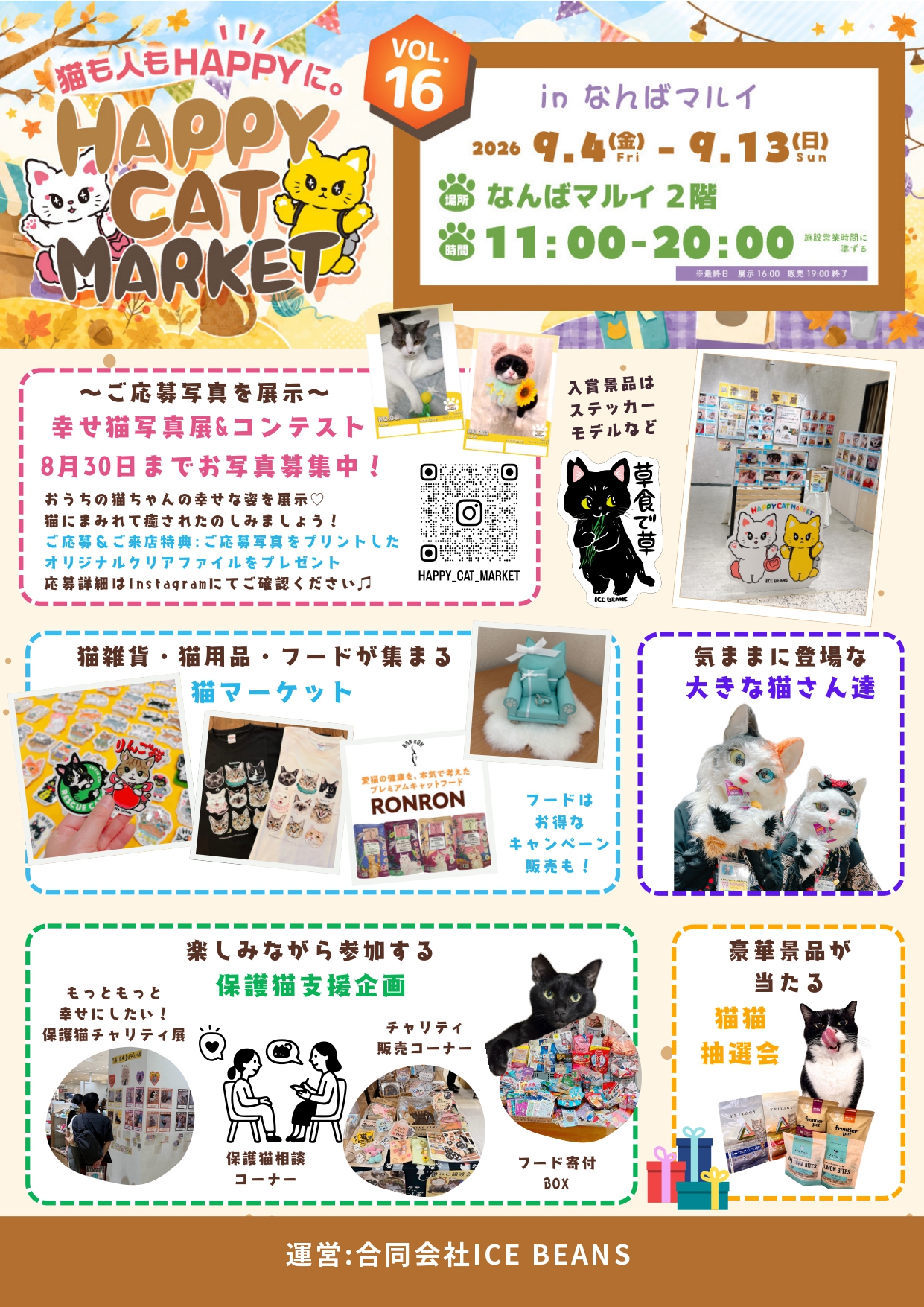 HAPPY CAT MARKET vol.16 なんばマルイで開催！猫グッズ＆イベント情報