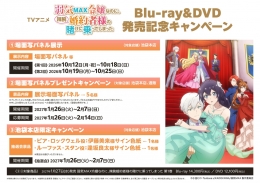 TVアニメ「弱気MAX令嬢」Blu-ray&DVD発売記念キャンペーン開催！アニメイト池袋本店