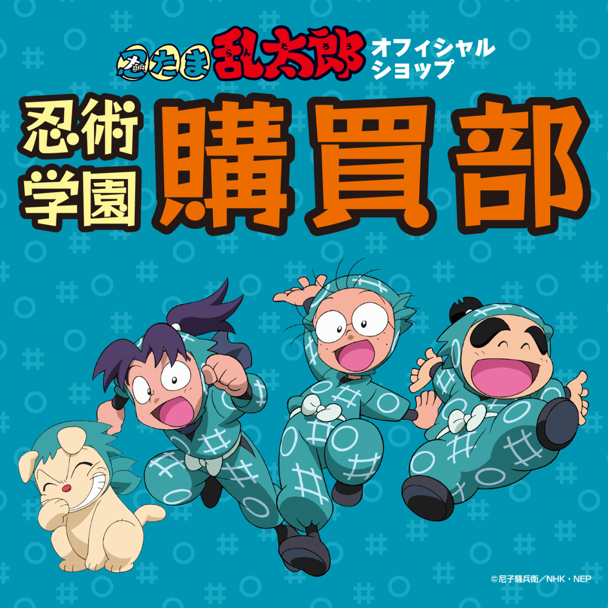 「忍術学園 忍たま購買部」POP UPが名古屋パルコで開催！