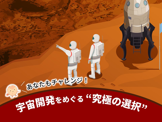 宇宙開発のルールを考えるイベント：日本科学未来館で究極の選択に挑戦！