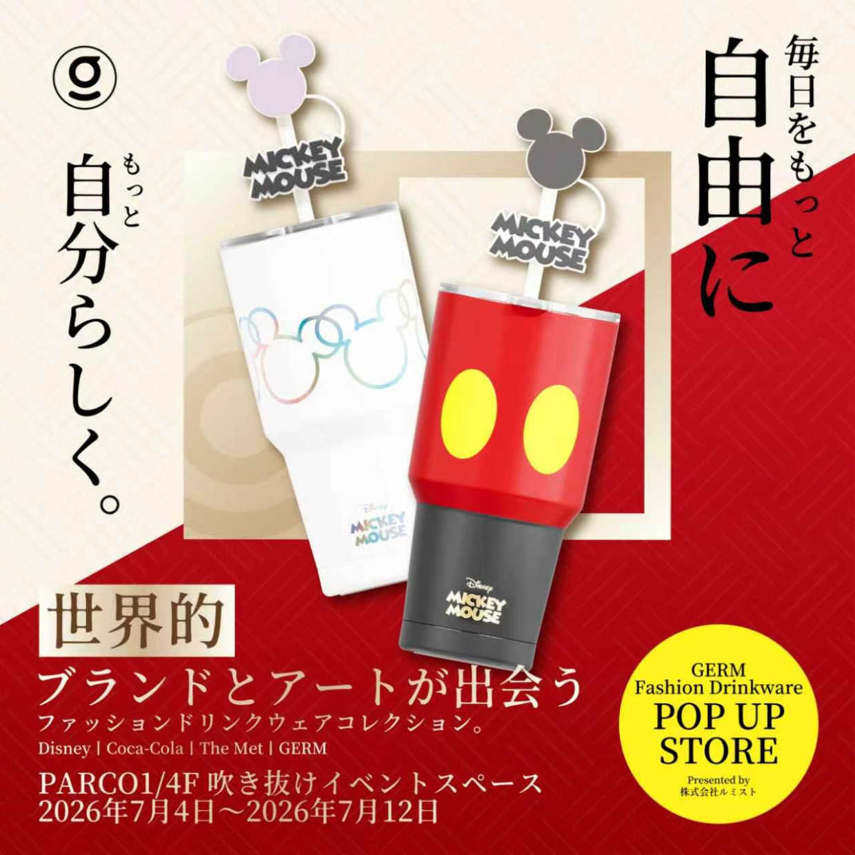 GERMファッションドリンクウェア POP UPが仙台PARCOで開催