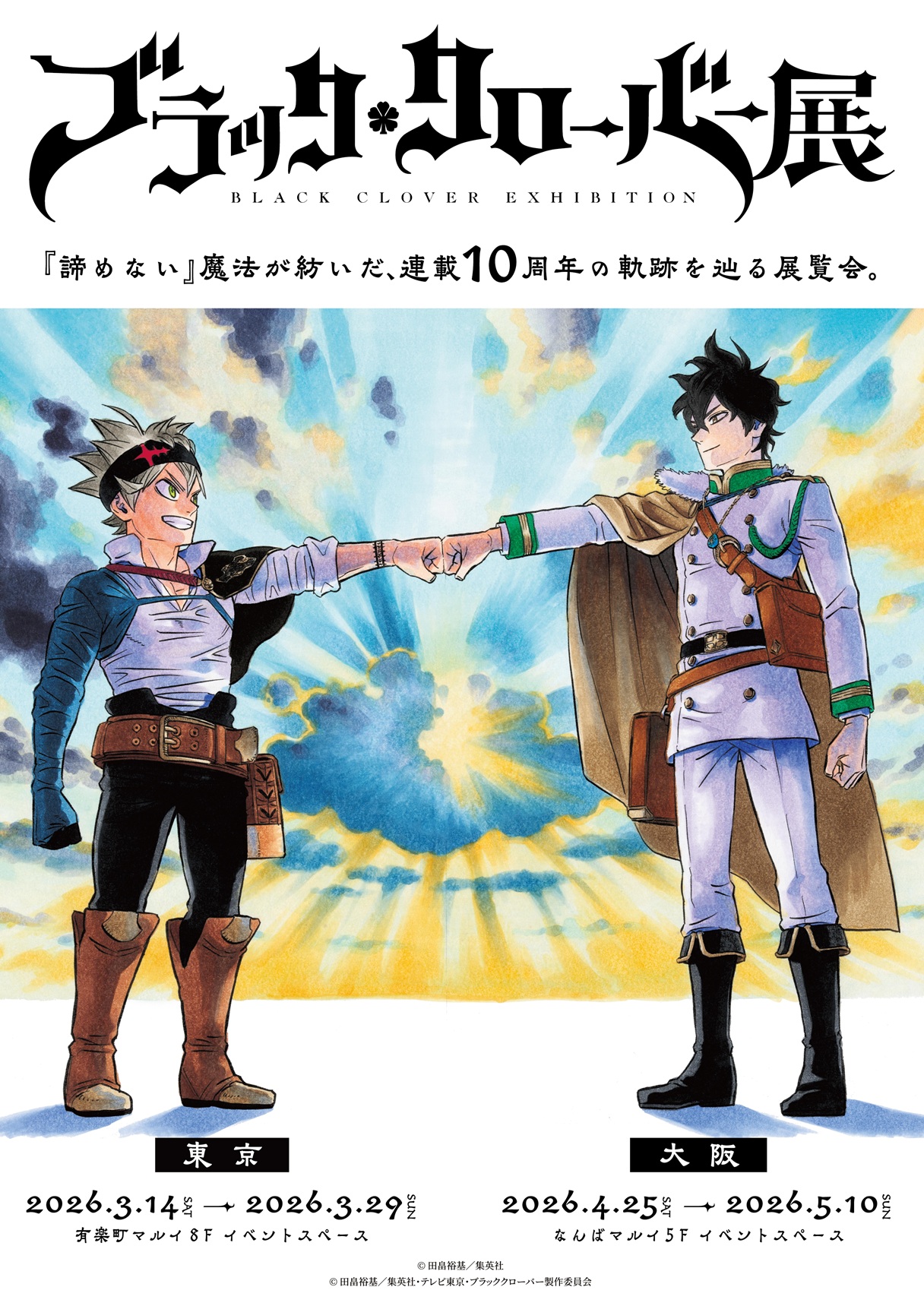 ブラッククローバー展がなんばマルイで開催！限定グッズや展示に注目