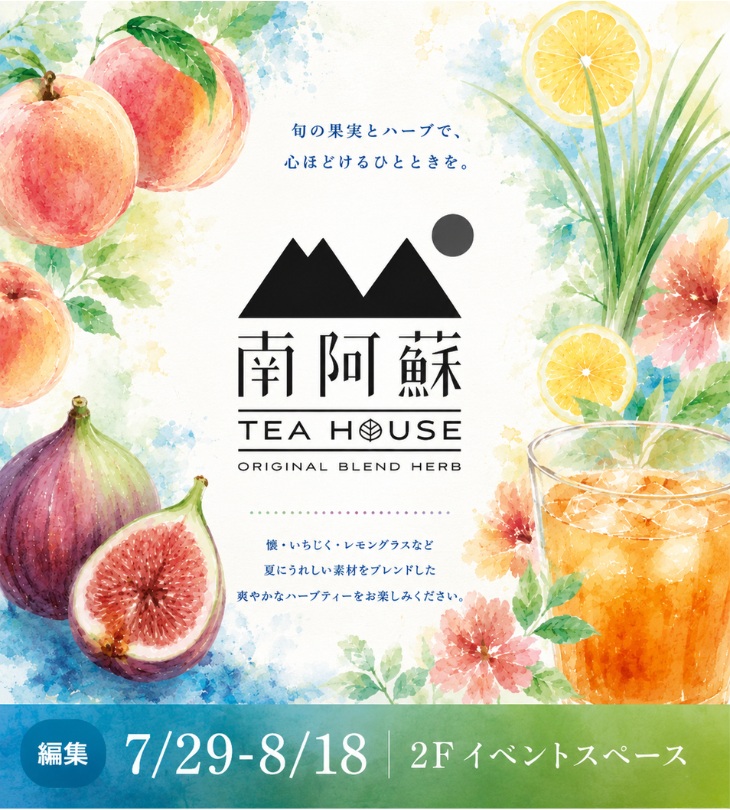 南阿蘇TEA HOUSE 期間限定ショップが博多マルイで開催