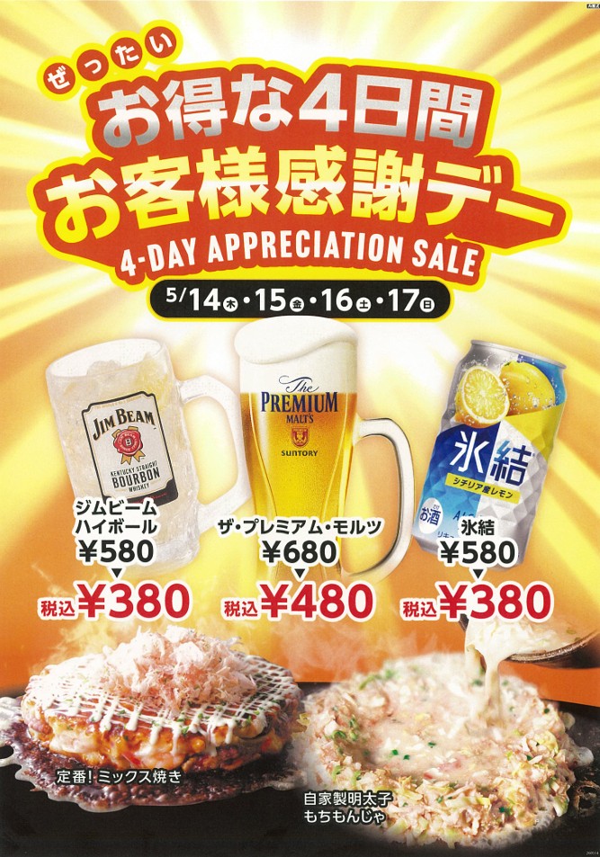 MARK IS みなとみらいで「お客様感謝デー」開催！対象ドリンク200円OFF
