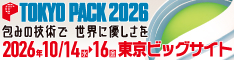 TOKYO PACK 2026：東京ビッグサイトで開催される包装技術の国際展