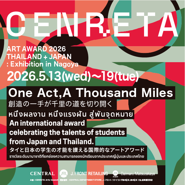 CENRETA ART AWARD 2026 名古屋展：若き才能が集う国際アート展示