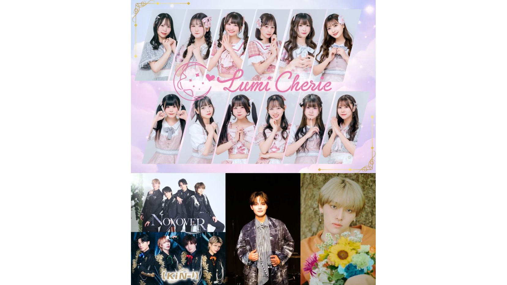 ｜リリースイベント｜LumiCherie他 ライブ＆特典会 2026/8/23 有明ガーデン
