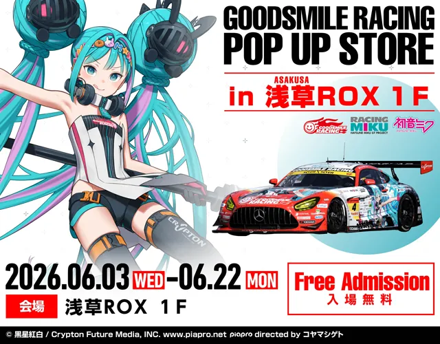 グッドスマイルレーシング ポップアップストアが浅草ROXに期間限定オープン！