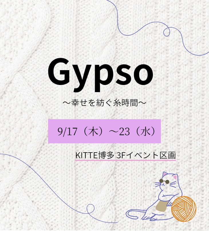 【Gypso】博多マルイで期間限定ショップ開催！糸の手しごと作品展