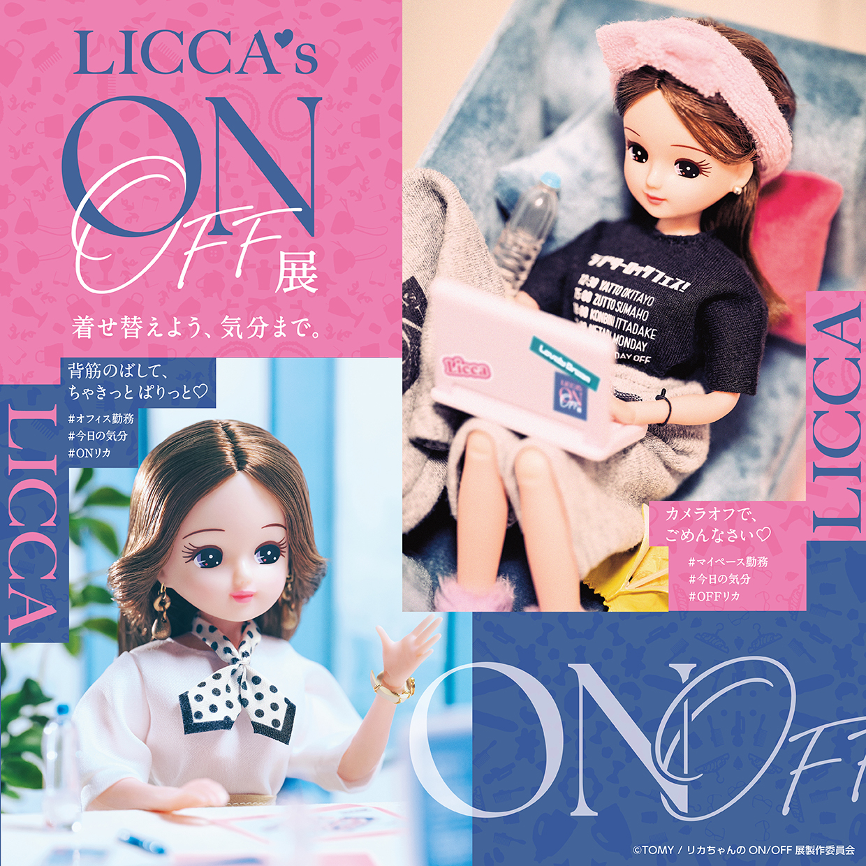 リカちゃんのON/OFF展 名古屋パルコで開催！