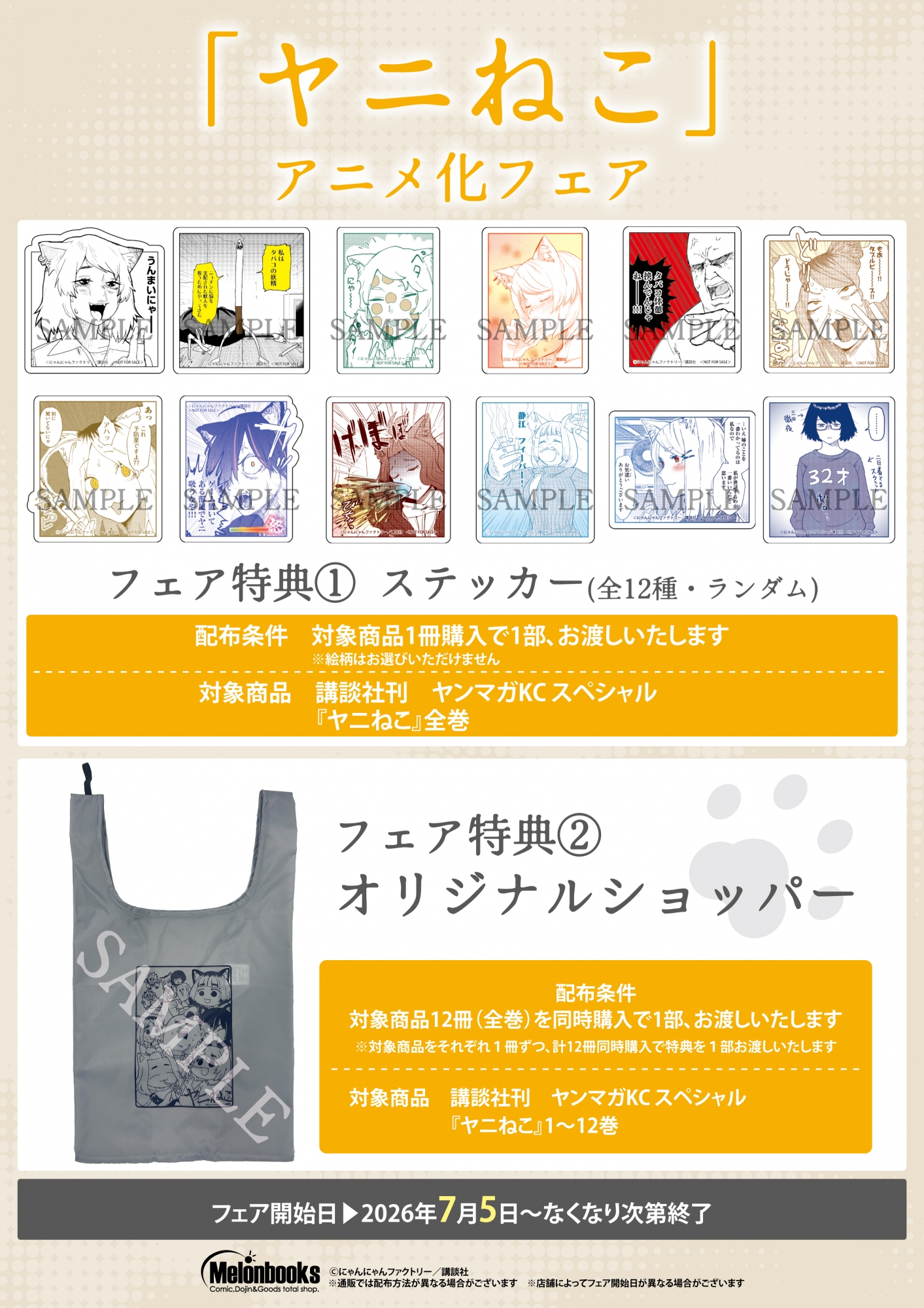 「ヤニねこ」アニメ化フェア、メロンブックス秋葉原で7月5日開催