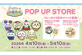 ちいかわぽけっとPOP UP STORE＆1周年イベント開催！東京ソラマチ限定グッズも？