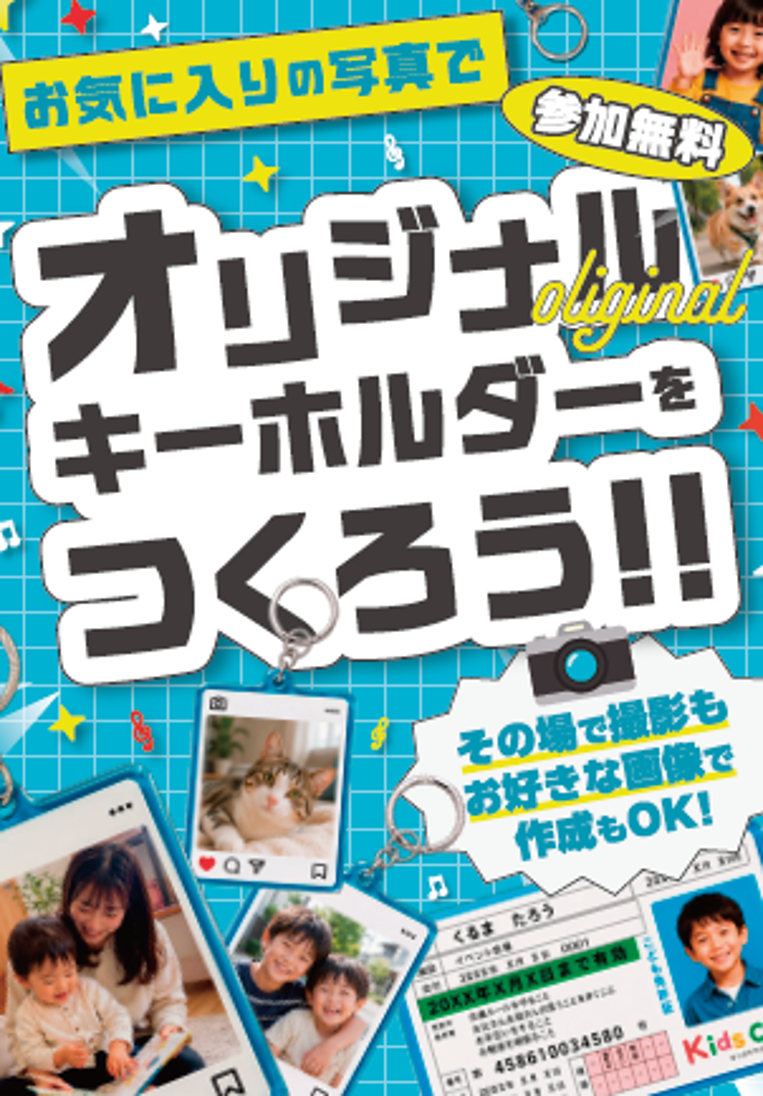 ドコモショップ主催！オリジナルキーホルダー作り体験イベント開催（サッポロファクトリー）