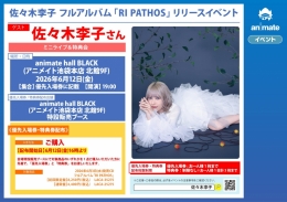 佐々木李子、フルアルバム「RI PATHOS」リリースイベント開催！ミニライブ＆特典会も