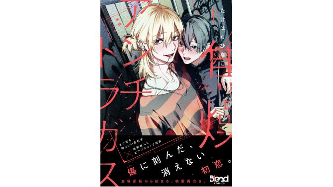 『焦燥アンチトラガス（1）』限定特典配布イベント開催 SHIBUYA TSUTAYA