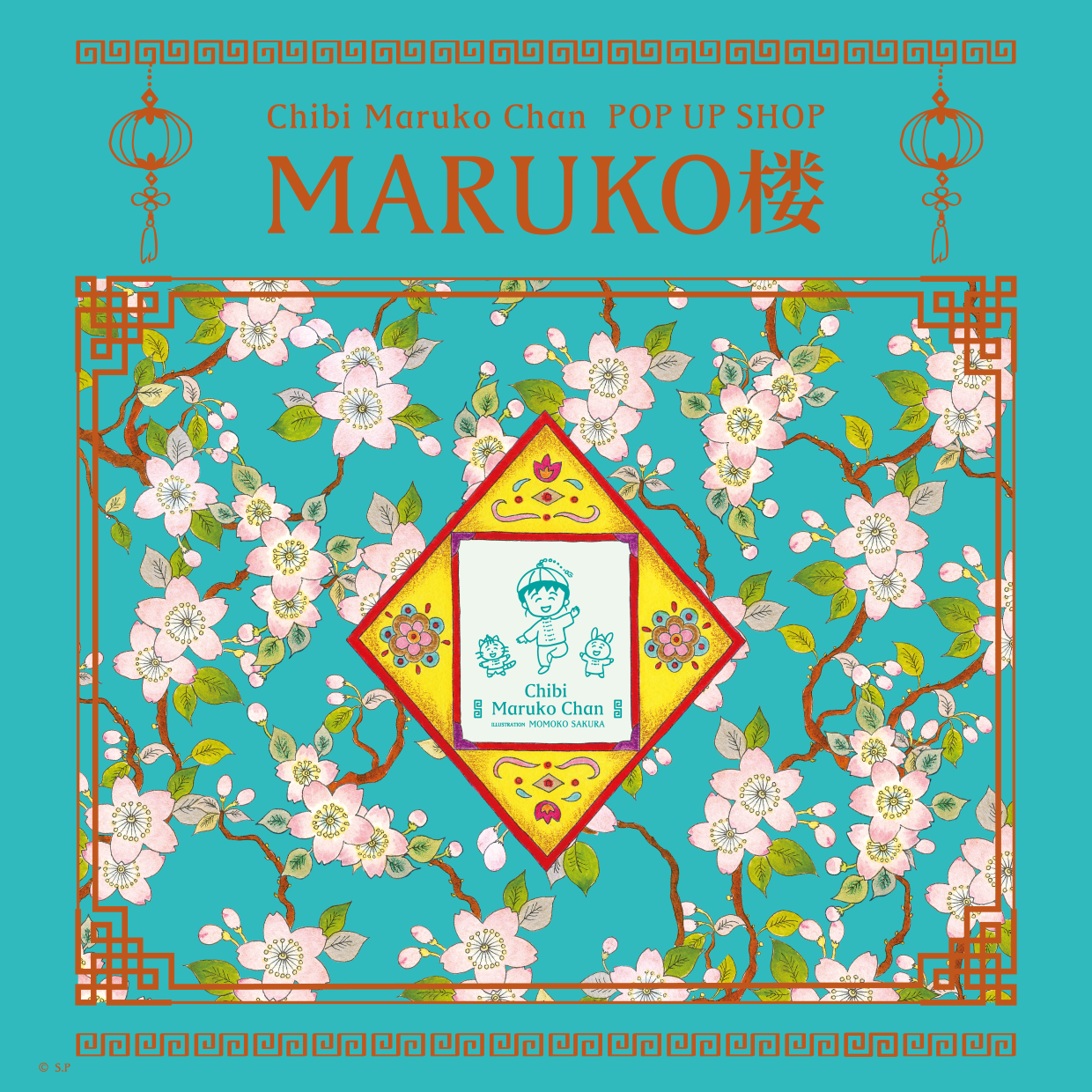 ちびまる子ちゃんPOP UP SHOP「MARUKO楼」が名古屋PARCOで開催！