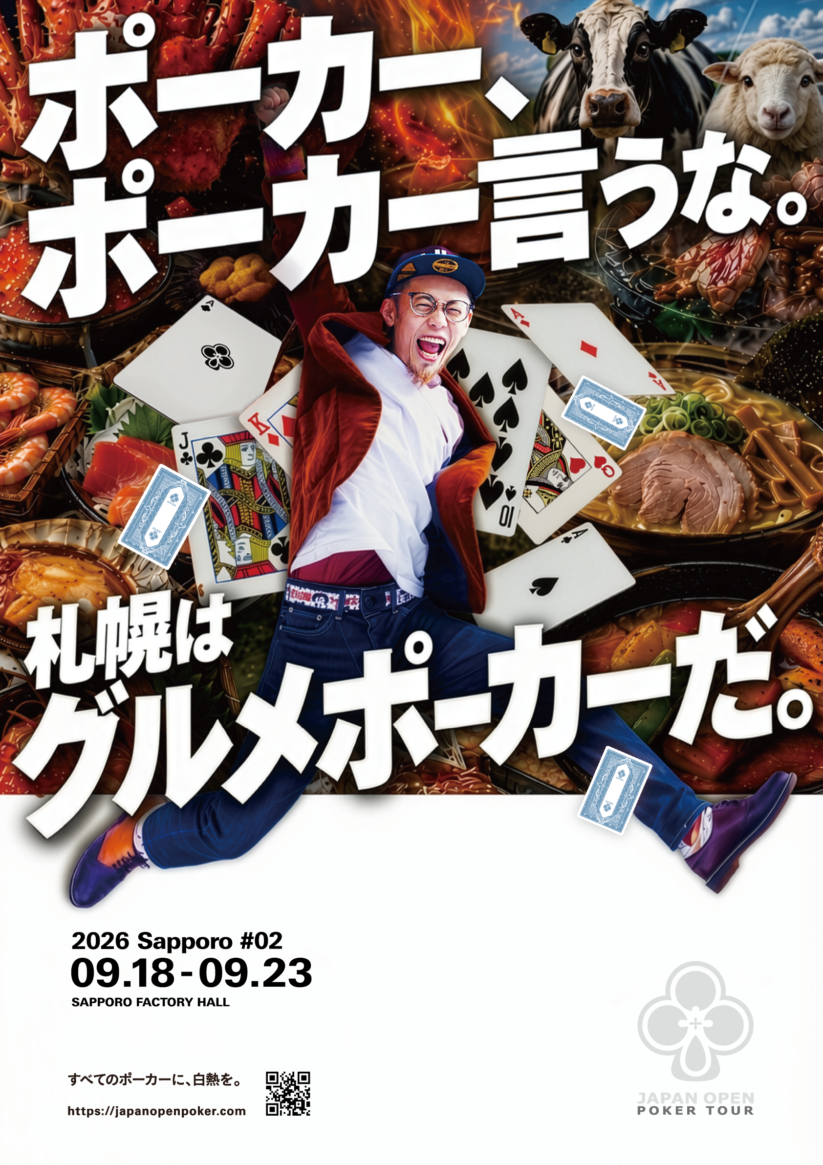 JOPT 2026 Sapporo #02：サッポロファクトリーでアジア最大級ポーカーイベント開催