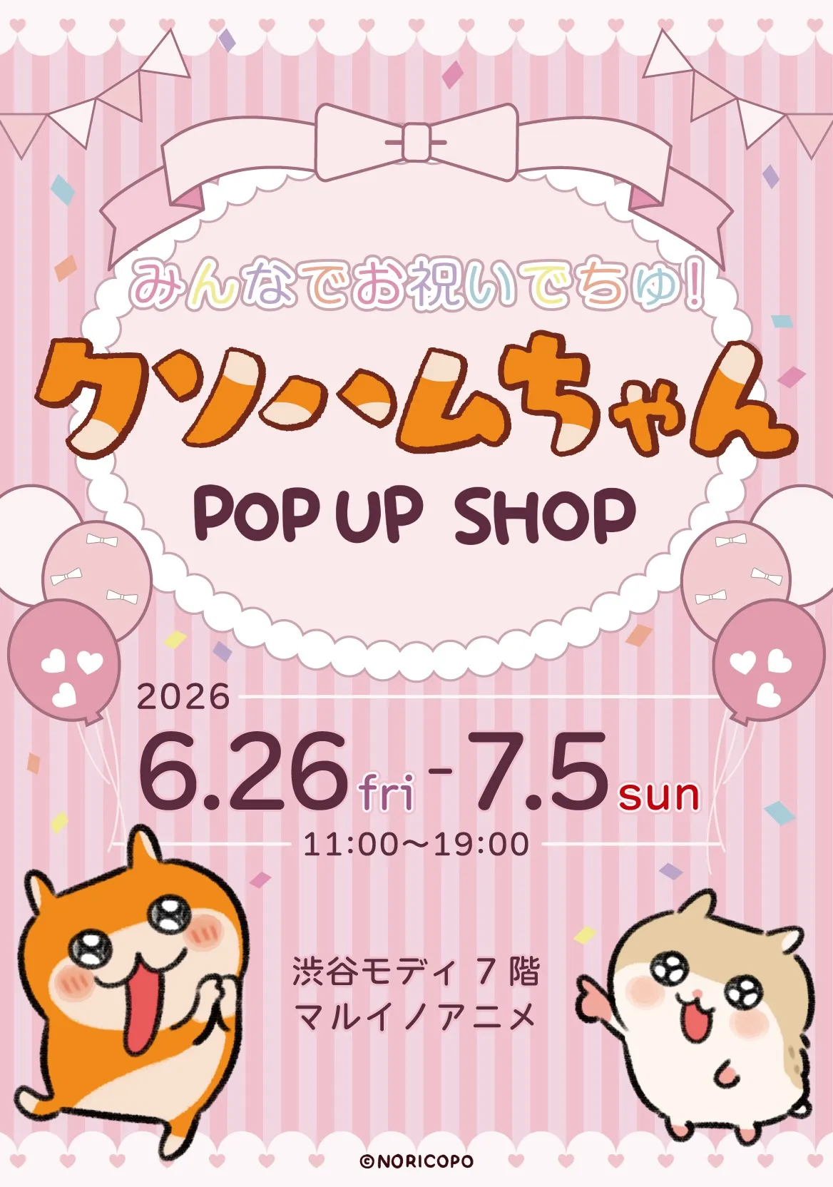 みんなでお祝いでちゅ！クソハムちゃん POP UP SHOPが渋谷マルイで開催