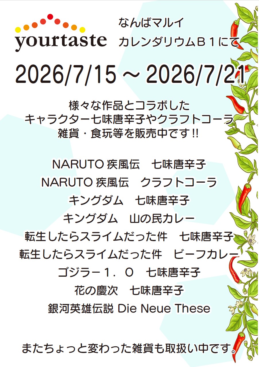 ユアテイスト POP UP STOREがなんばマルイに登場！アニメ＆漫画コラボグッズ販売